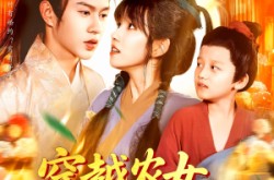 《穿越农女带着空间去逃荒》(109集) 逃荒短剧全集免费观看  