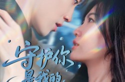 《守护你，是我的终极法典》(60集) 爱情短剧全集免费观看  