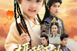 《摄政王的掌心萌宝》(61集) 古风萌娃短剧全集免费高清观看