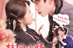 《替嫁戏精：傻总裁竟能读我的心》(80集) 爆笑短剧全集百度网盘看