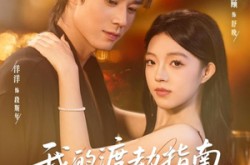 《我的渡劫指南段先生》(77集) 玄幻短剧全集云盘在线看