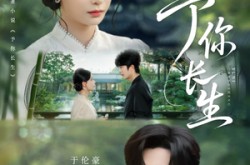 《予你长生》(69集) 仙侠短剧全集完整在线看