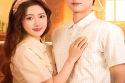 《重生八零宠夫致富两不误》(88集) 年代短剧全集免费畅看