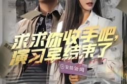 《让你参与银行演习没让你来真的》(84集) 剧情短剧全集在线观看