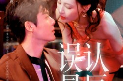 《误认星辰》(70集) 爱情短剧全集在线看