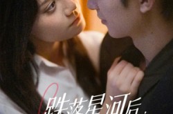 《跌落星河后，她遇见宿命的神》(80集) 奇幻短剧全集百度网盘在线看