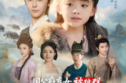 《国公府弃女，被狼群宠成小公主》(81集) 古风短剧全集夸克网盘看