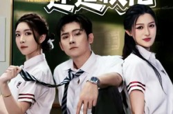 《都重生了谁还追校花》(70集) 重生短剧全集免费看  