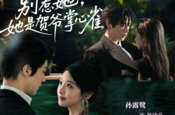 《别惹她，她是贺爷掌心雀》(69集) 甜宠短剧全集免费高清看