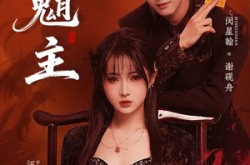 《魈主》(59集) 奇幻短剧全集完整观看