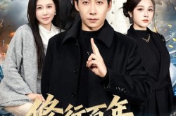 《修行百年，归来即无敌》(80集) 玄幻短剧全集免费在线畅看