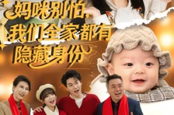 《妈咪别怕，我们全家都有隐藏身份》(71集) 家庭短剧全集免费看