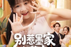 《别惹墨家小萌宝，她有乌鸦嘴》(80集) 萌系短剧全集高清观看  