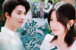 《遗落的爱》(56集) 情感短剧全集夸克网盘看