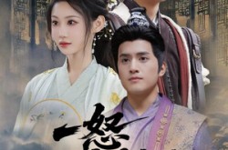 《一怒破山河》(36集) 武侠短剧全集免费在线看