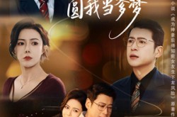《分手成神豪，前女友圆我当爹梦》(80集) 情感短剧全集夸克网盘看