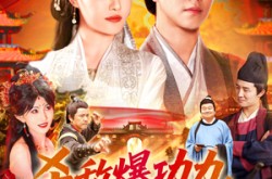 《杀敌爆功力，我成武神》(92集) 武侠短剧全集云盘在线观看