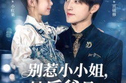 《别惹小小姐，她后爸是超级女儿奴》(81集) 家庭短剧全集免费看高清