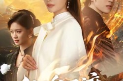 《仙途不渡负心人》(60集) 仙侠短剧全集免费在线看