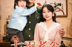 《七零老公日日哄我生二胎》(81集) 年代短剧全集免费在线观看