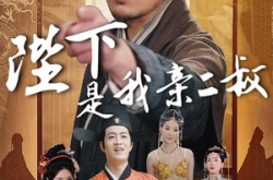 《陛下是我亲二叔》(62集) 权谋短剧全集免费观看