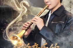 《我学音乐的，你让我搞阴乐》(80集) 喜剧短剧全集免费欣赏