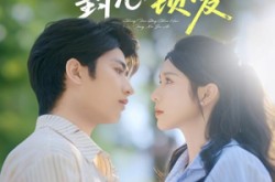 《重返青春后封心锁爱》(70集) 爱情短剧全集免费在线播放