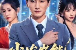 《尘埃岂能识栋梁》(65集) 励志短剧全集夸克网盘观看  