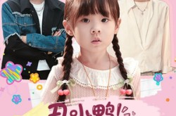 《丑小鸭被哥哥们抱回家》(60集) 甜宠短剧全集免费看