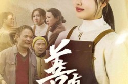 《善有善报》(31集) 励志短剧完整版免费观看