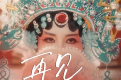 《再见虞姬》(32集) 古装短剧全集夸克网盘看