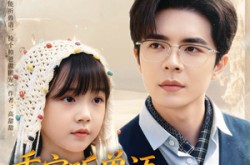 《乖宝听兽语，帅爸掌心宠》(62集) 奇幻短剧全集在线速看