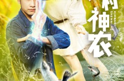 《乡村神农》(91集) 乡村题材短剧全集免费看  