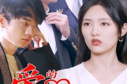 《爱的三重奏》(71集) 情感短剧高清全集在线看