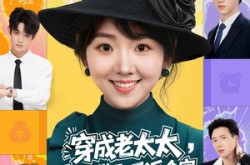 《穿成老太太整活带飞反派全家》(60集) 搞笑短剧全集免费畅看