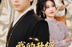《我的升级全靠踩蚂蚁》(80集) 奇幻短剧全集高清观看