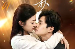 《吟晚秋》(60集) 古装短剧全集夸克网盘在线观看