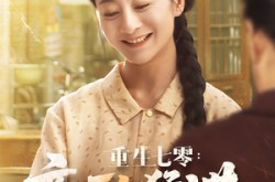 《重生七零：高歌猛进》(96集) 年代短剧全集夸克网盘看
