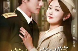 《穿到八零家属院老公又红温啦》(85集) 年代短剧全集免费追剧  