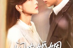 《闪电婚姻凝真爱》(60集) 爱情短剧全集免费观看  