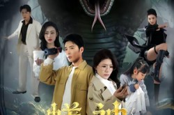 《蟒神》(62集) 奇幻短剧全集免费观看