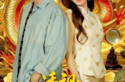 《透视：我有一双神龙眼＆鉴宝天下》(100集) 鉴宝短剧全集高清观看