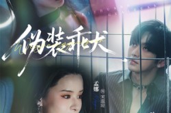 《伪装乖犬》(56集) 情感短剧全集完整观看