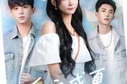 《重启盛夏热恋》(66集) 治愈短剧全集免费观看  