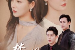 《旧梦如烟念倾约》(69集) 情感短剧全集在线看