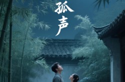 《月圆孤声》(15集) 恐怖短剧免费全集畅看  