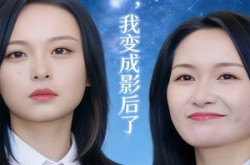 《一夜之间，我变成影后了》(79集) 现代短剧全集无广告观看  