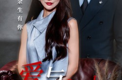 《爱与谎的刻度》(50集) 情感短剧全集免费看