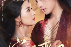 《宠妃乖媚》(71集) 古装短剧全集夸克网盘观看