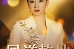 《凤逆乾坤》(60集) 古装短剧全集免费观影